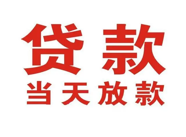 慈溪个人借钱|慈溪借钱公司|慈溪个人周转借款